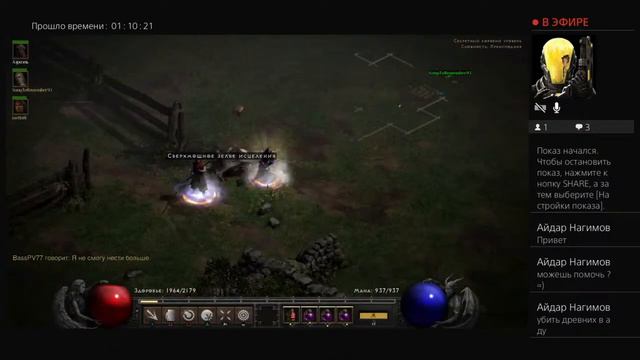 Diablo 2 RU смотреть онлайн