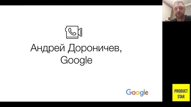 Productstar.ru - Лекция №1 - Краткое содержание смотреть онлайн