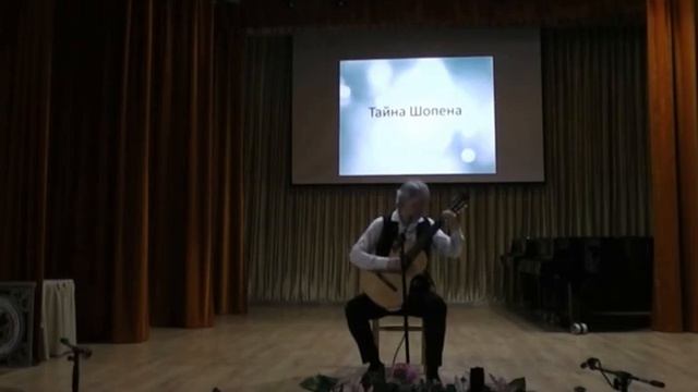 И.Кузьмицкий - Тайна Шопена смотреть онлайн