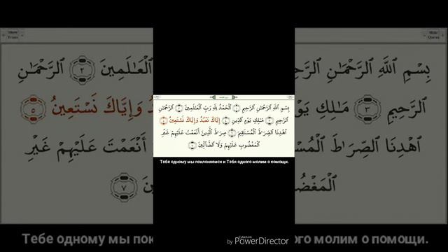 Таджвид Суры "Аль-Фатиха" (Открывающая) смотреть онлайн