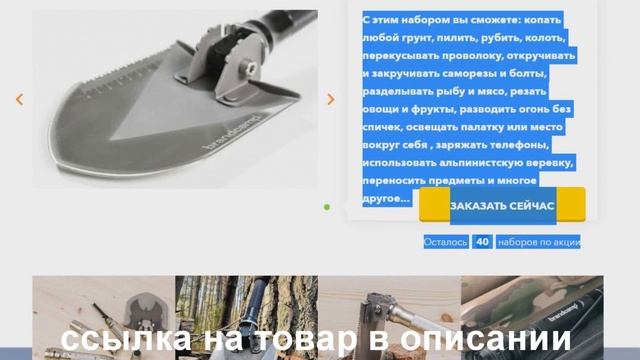 МНОГОФУНКЦИОНАЛЬНАЯ ЛОПАТА ДЛЯ ВЫЖИВАНИЯ/обзор, отзывы, купить, заказать. смотреть онлайн