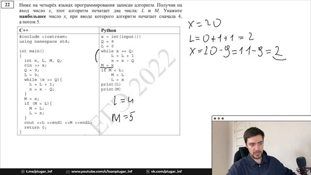 Задание 22 | ЕГЭ по информатике | ДЕМО-2022 смотреть онлайн