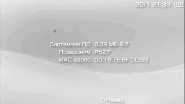 Как узнать версию прошивки PSP.mp4 смотреть онлайн