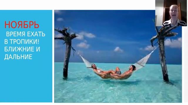 Куда поехать отдыхать в ноябре? смотреть онлайн