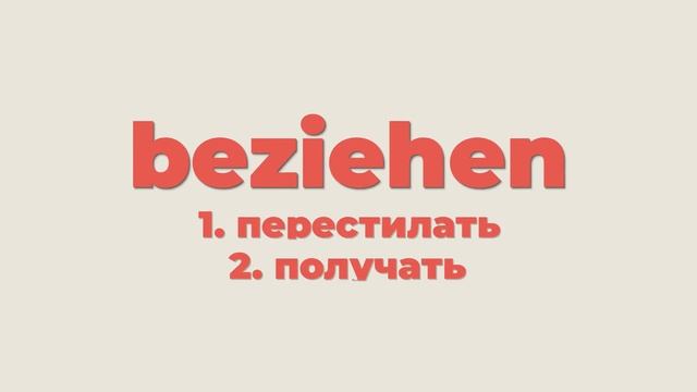 Глагол ZIEHEN с разными приставками | Deutsch mit Yehor смотреть онлайн