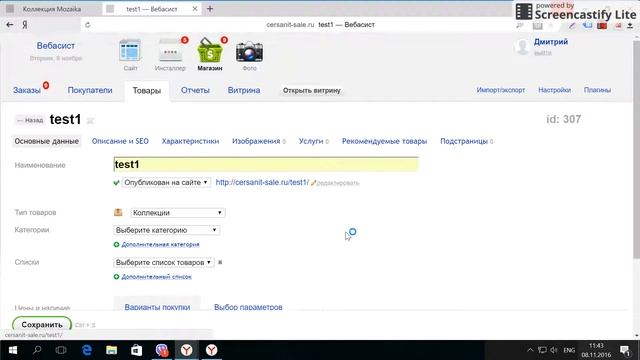 Настройка вариантов покупки товара по названию Webasyst SS7 смотреть онлайн