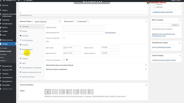 WooCommerce продажа билетов на всевозможные мероприятия смотреть онлайн