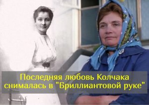 Сорок лет расплаты за два года любви: Анна Тимирева