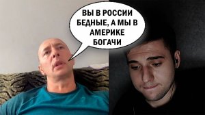 У вас низкий уровень жизни, а вот у нас в Америке... #ПетяПервый