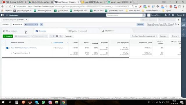 Вебинар 28.06.18 Как создать рекламу в Instagram без сайта используя форму генерации лидов? смотреть онлайн