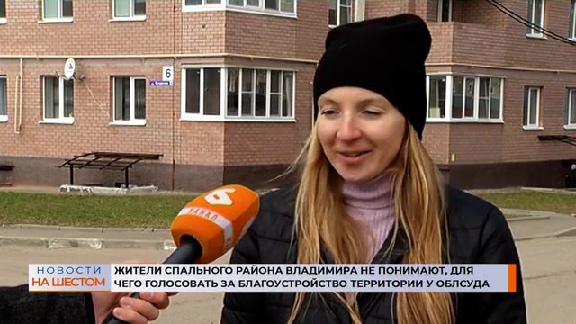 Жители спального района не понимают, для чего голосовать за благоустройства территории у Облсуда смотреть онлайн