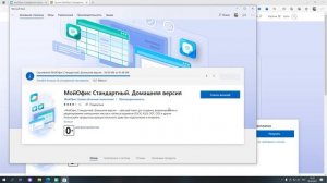 МойОфис Стандартный  Домашняя версия бесплатно