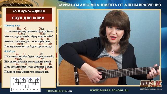 Разбор Красивой песни под гитару "Соул для Юлии" - А. Щербина. смотреть онлайн