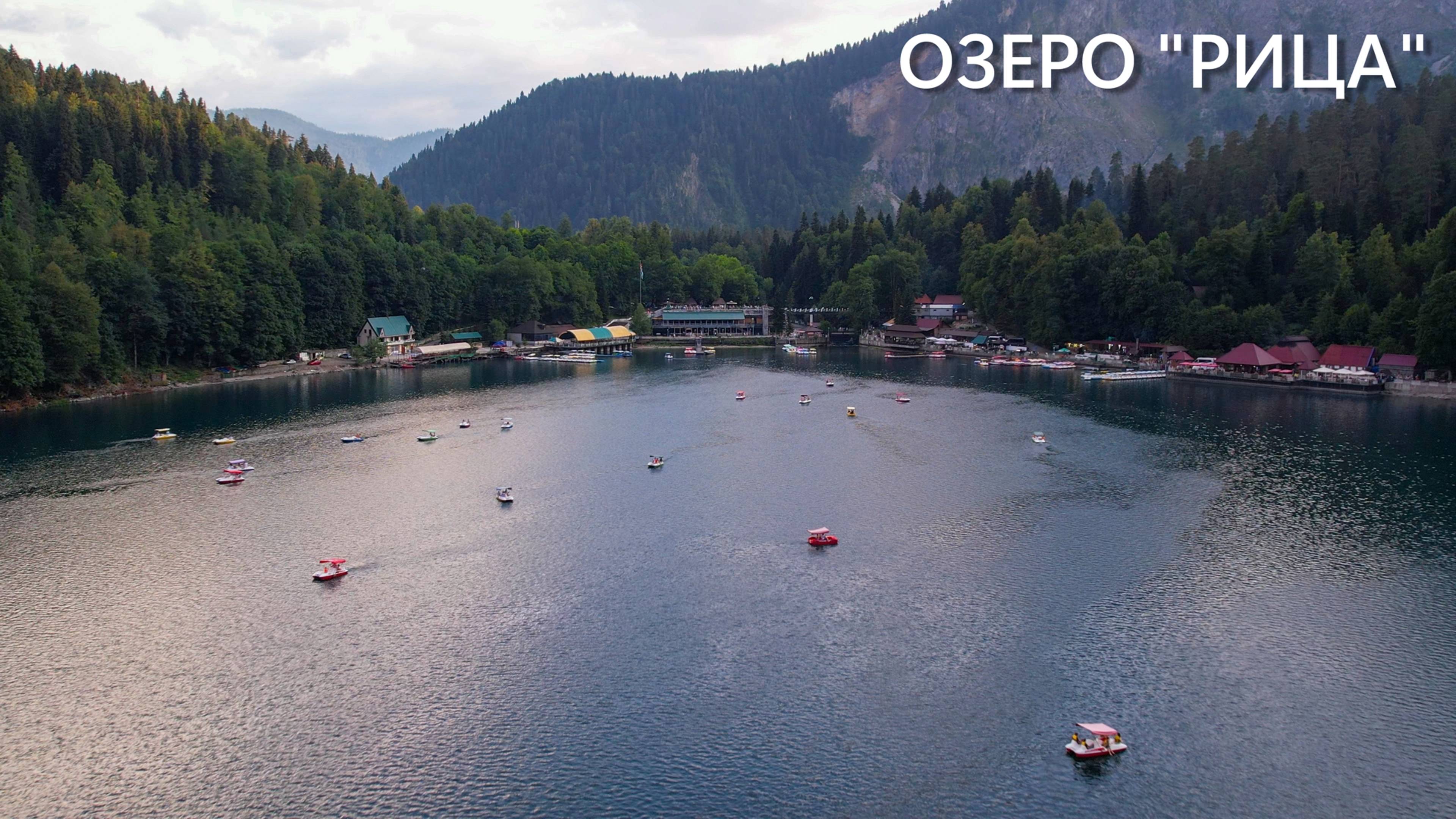 Озеро Рица (Абхазия) смотреть онлайн