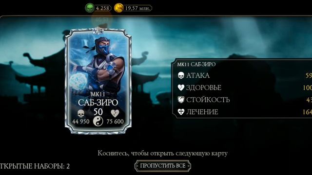 Чудо набор " Воины Стихий". 25 алазок!!!! | Mortal Kombat Mobile. смотреть онлайн