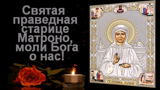 ☦ Молитва Святой Матроне Московской. смотреть онлайн