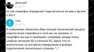 Как разогнать мобильный интернет Yota