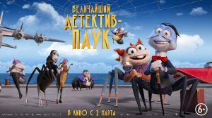 Величайший детектив-паук