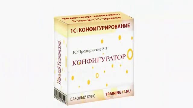 Базовый курс Программирование 1С 83 смотреть онлайн