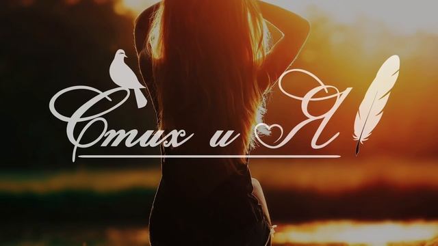А.С.Пушкин - Я помню чудное мгновенье.. (Стих и Я) смотреть онлайн