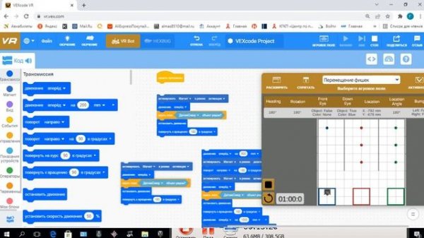 Подготовка к олимпиаде. Vr.vex.com 5-7 классы. Перестановка фишек