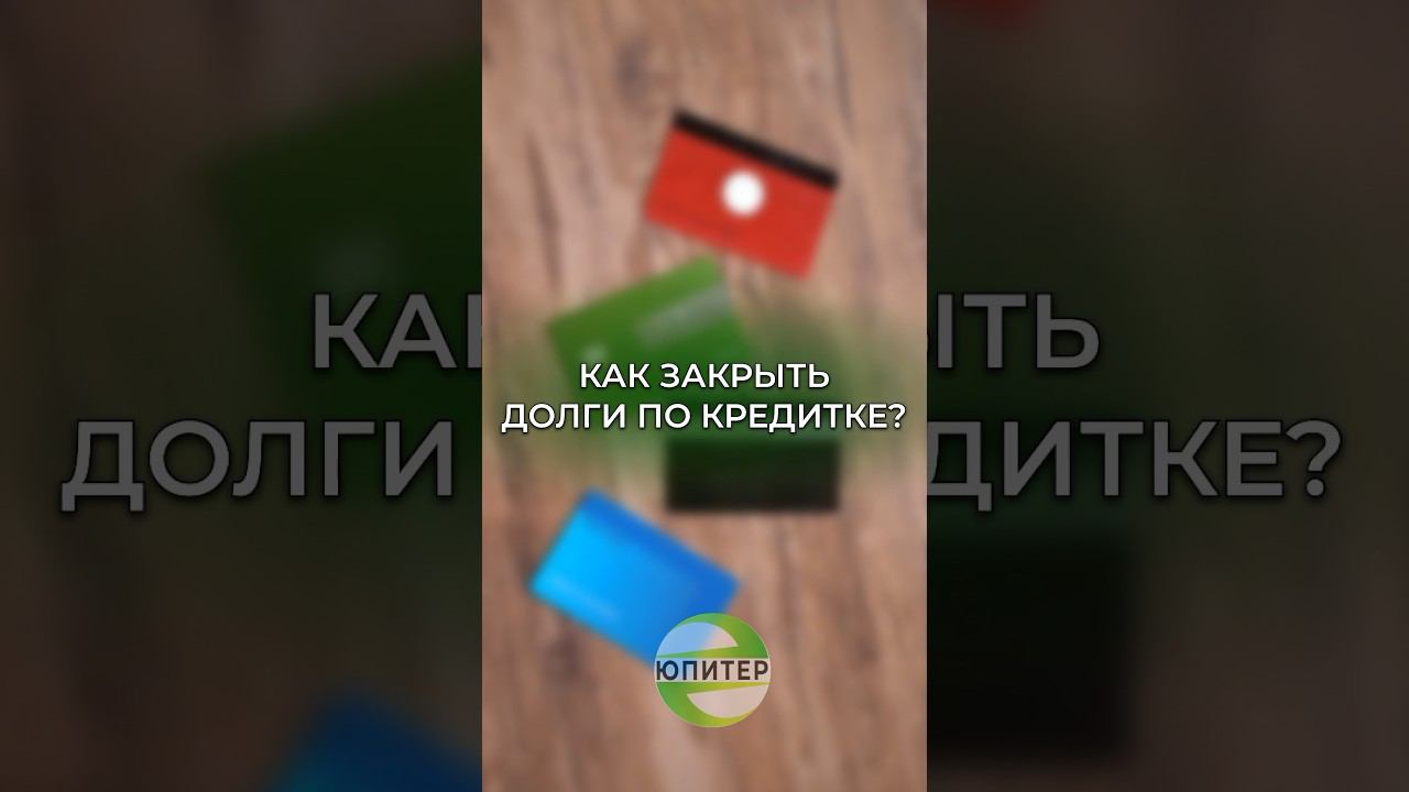 Центр помощи кредитным должникам 