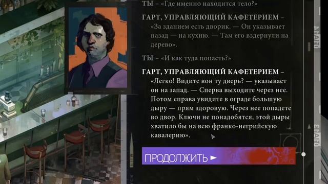 Мэддисон дропнул Disco Elysium смотреть онлайн