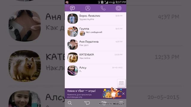 Как пользоваться програмой Viber