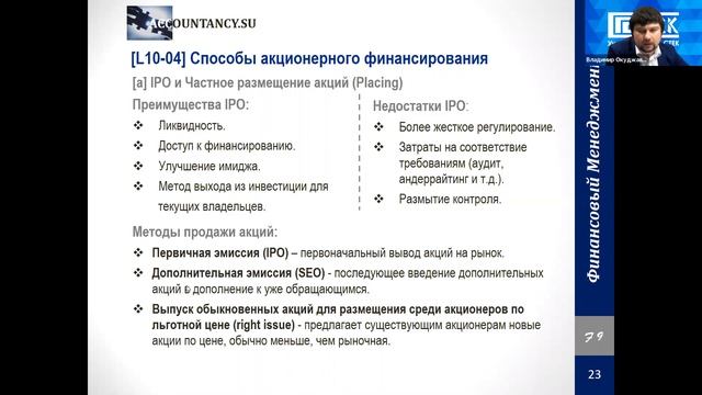 L10 Источники финансирования смотреть онлайн