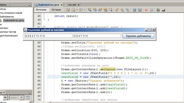 Программа удаления дублей массива на java смотреть онлайн
