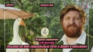 Zatecky Gus — «Отдохни хорошечно» в 8х быстрее | PRO Рекламу
