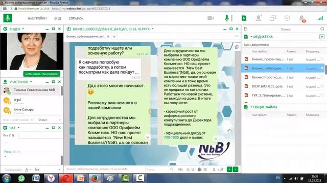бизнес собеседование ватцап 13 03 18 Севастьянова Татьяна смотреть онлайн