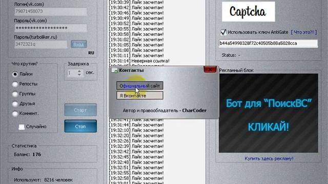 TurboBot [v1.4.2] - Бот для сайта накрутки "TurboLiker.Ru" Обзор смотреть онлайн