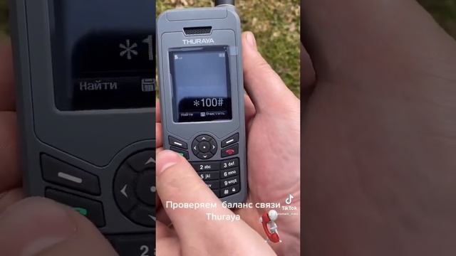 Проверка баланса на Thuraya смотреть онлайн
