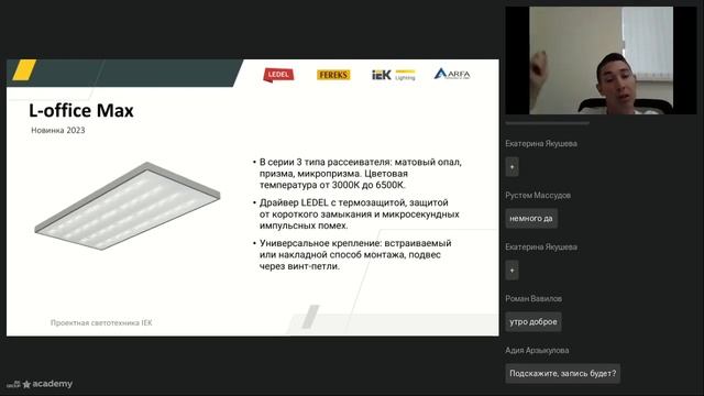 Обзор новинок LEDEL-FEREKS 2023 года. Академия IEK GROUP смотреть онлайн