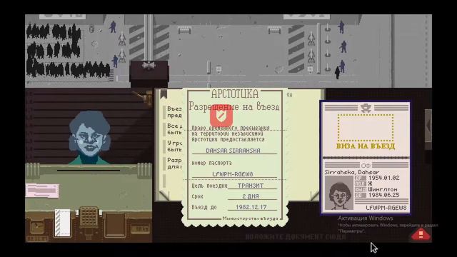 Я в первый раз играю в PAPER,PLEASE (нет) смотреть онлайн