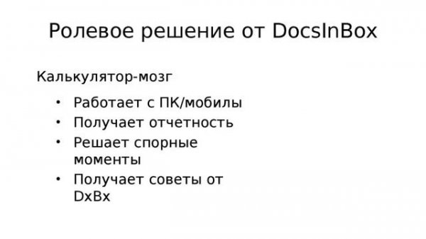 Вебинар по ЕГАИС от DocsInBox_14/06/18