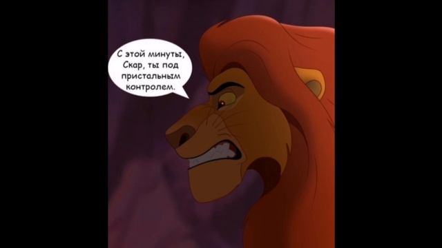 Тень отца - комикс король лев 2 часть смотреть онлайн