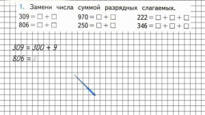 Страница 48 Задание 1 – Математика 3 класс (Моро) Часть 2