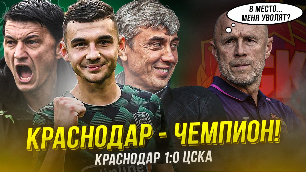 Краснодар, браво! Федотова уволят. Зенит плачет смотреть онлайн