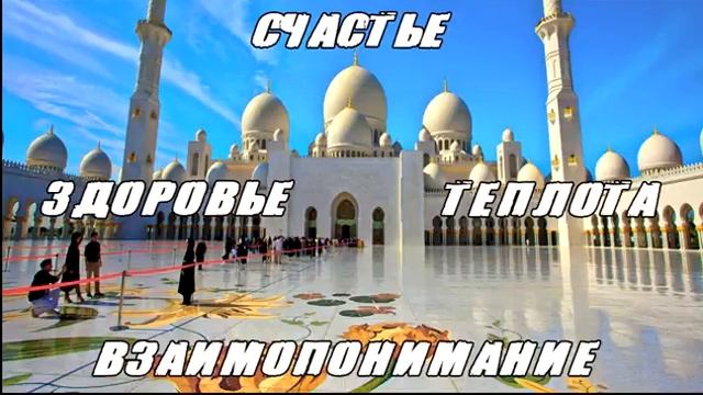 [Глубокий смысл] Ислам | ДУА за свою Семью | СЧАСТЬЕ ЗДОРОВЬЕ ТЕПЛОТА И ВЗАИМОПОНИМАНИЕ смотреть онлайн