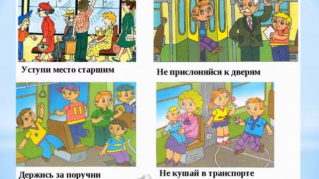 Правила поведения в транспорте. смотреть онлайн