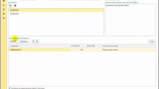 Регистрация приказа на оплату первых двух часов сверхурочной работы в 1С:ЗУП ред. 3 смотреть онлайн