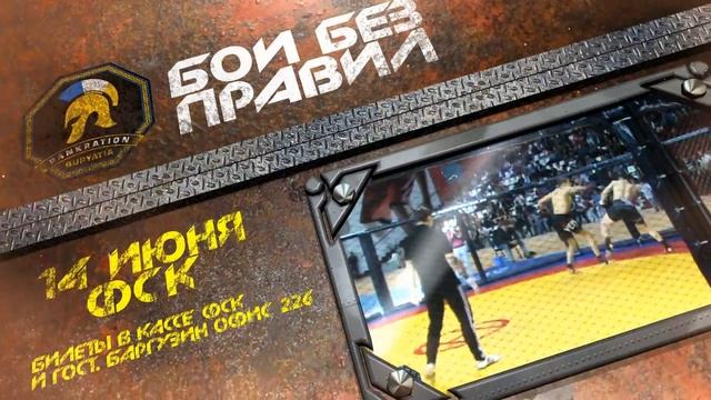 ПАНКРАТИОН БУРЯТИЯ смотреть онлайн