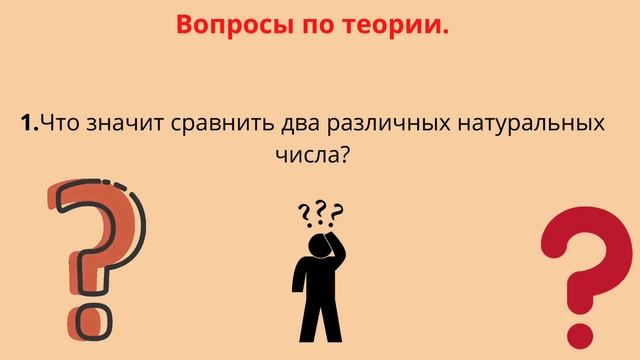Урок 6!Сравнение натуральных чисел!!Математика 5 класса! смотреть онлайн