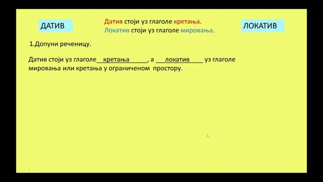 ОШ5 – Српски језик и књижевност, 30. час: Разликовање датива и локатива (вежбање) смотреть онлайн
