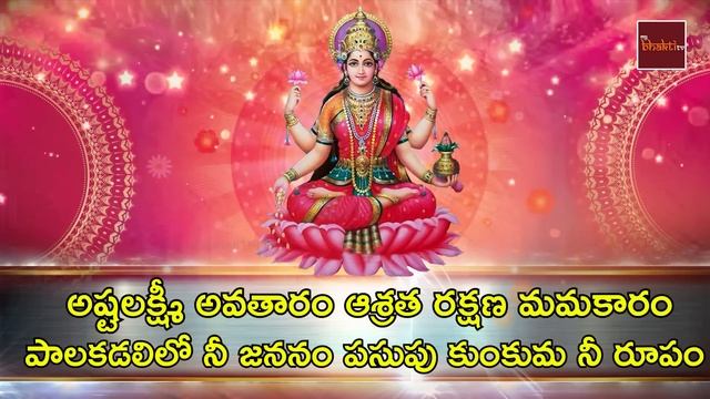 Sri Mahalakshmi Padamalika || Sri Lakshmi Chalisa || Ghatti Sri Vidya || Devotionals || Mybhaktitv смотреть онлайн