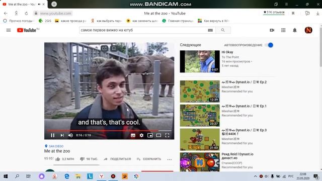 Самое первое видео на ютуб (15 лет назад)