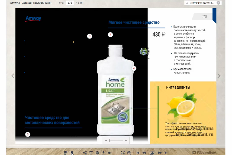 Новый интерактивный каталог Amway. Амвей (Амвэй)