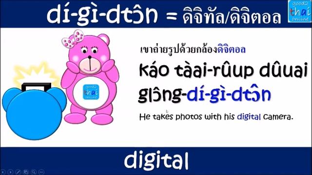 Learn Thai : 10 English Loan Words pronounced in Thai ?? смотреть онлайн